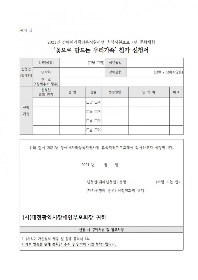 원예체험-참가신청서.jpg