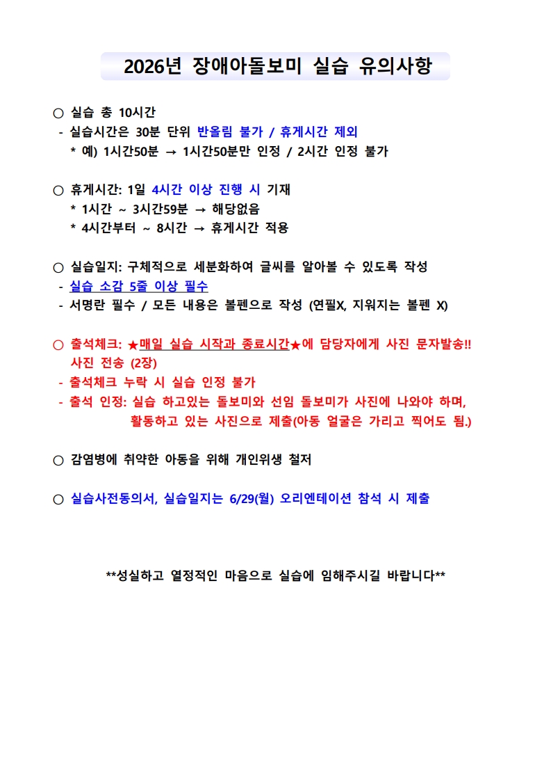 장애아돌보미_실습안내문_1.jpg