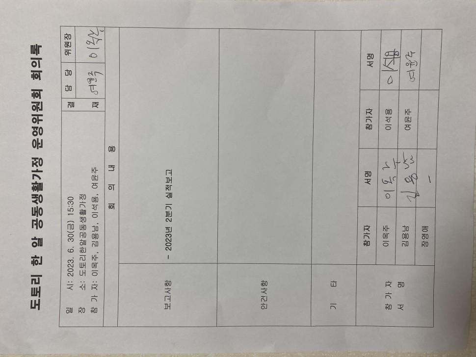 2차_운영위원회_회의록_2023.jpg