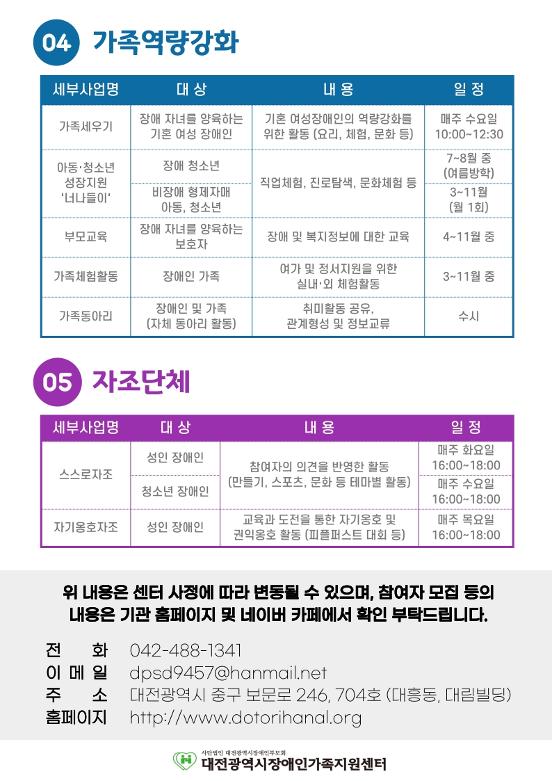 26_센터_연간프로그램_홍보물_2.jpg