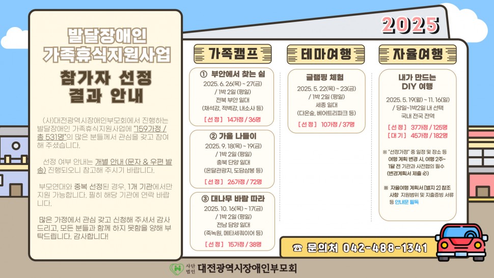 2025-휴식지원-참가자-선정결과안내.jpg